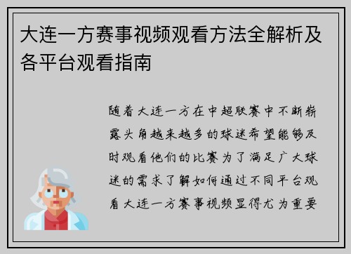 大连一方赛事视频观看方法全解析及各平台观看指南