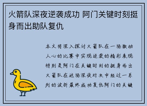 火箭队深夜逆袭成功 阿门关键时刻挺身而出助队复仇