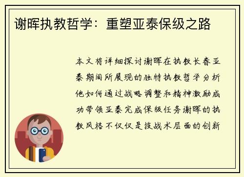 谢晖执教哲学：重塑亚泰保级之路